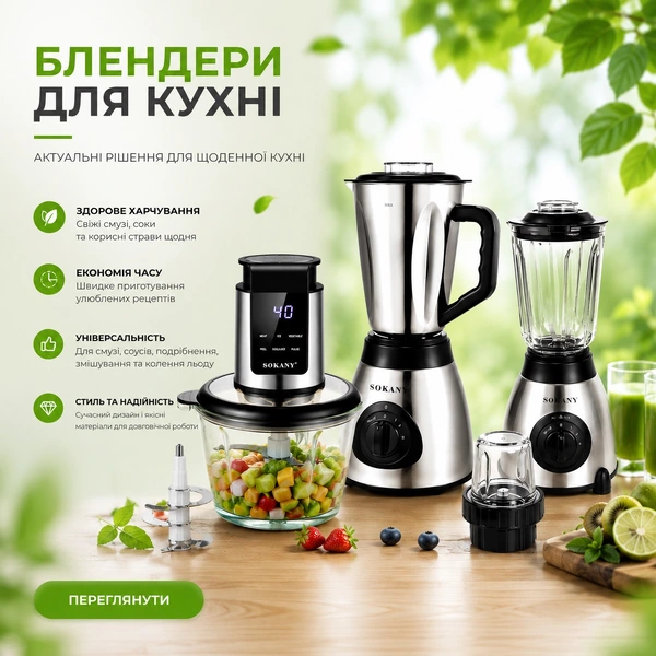 Каталог блендери